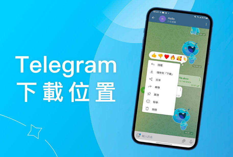 电报下载的文件放在哪里?
